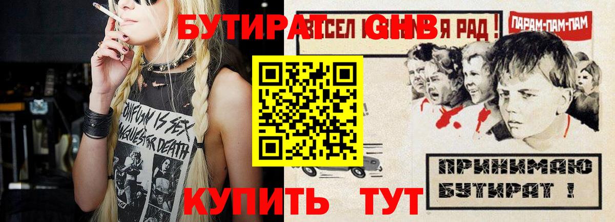 Елабуга  Бутират 1.4BDO  Вход с VPN 