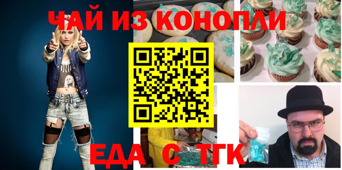 Печенье с ТГК конопля  Вход с VPN  Елабуга 