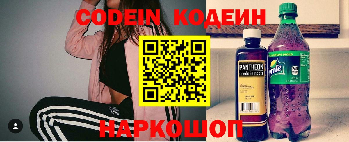 Кодеин напиток Lean (лин) Елабуга
