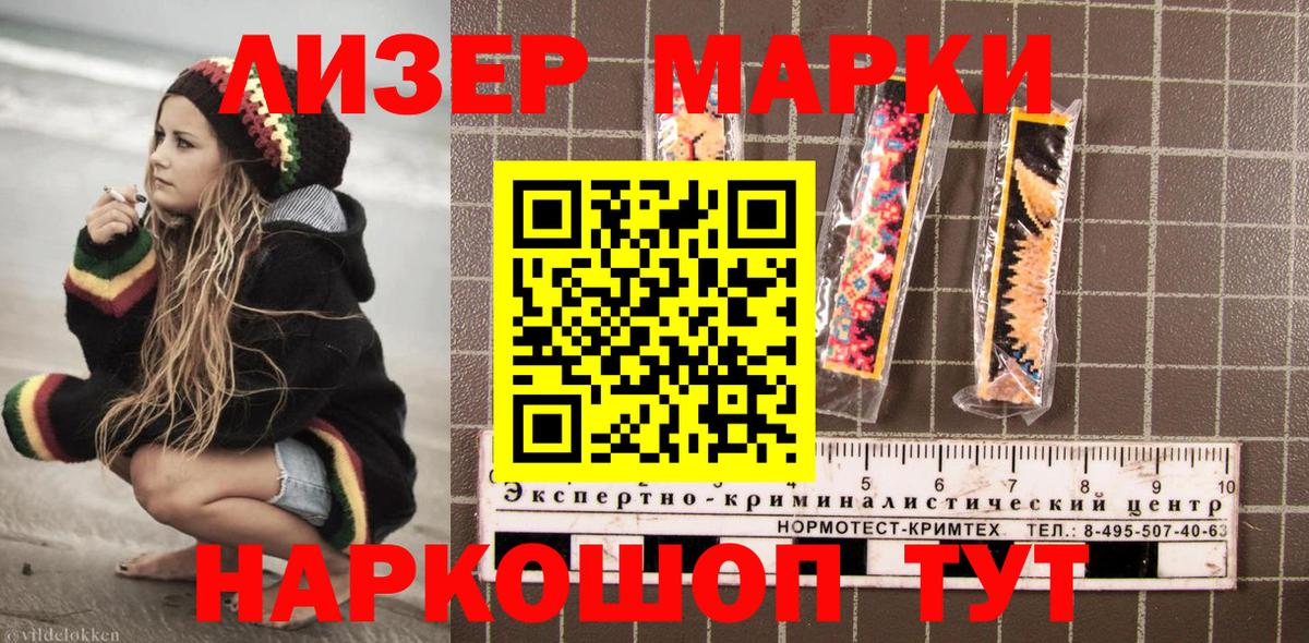 Наркотические марки 1500мкг Елабуга