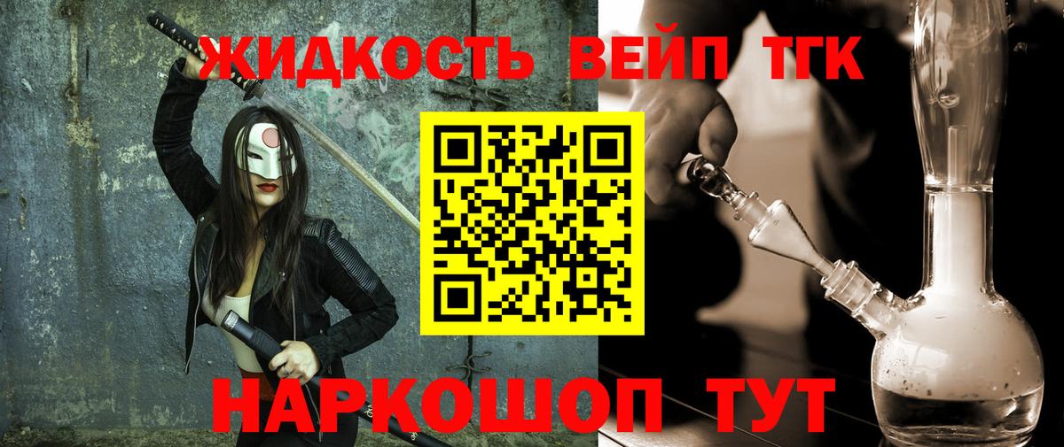 ТГК жижа  ТГК THC oil  Вход с VPN  Елабуга 